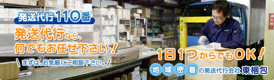 ネット通販発送代行650円から！まずはお気軽にご相談下さい